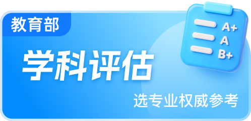 学科评估